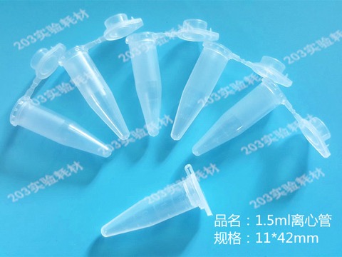 尖底離心管