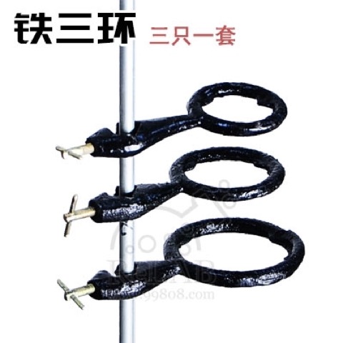鐵三環 鐵三圈 配鐵架台用