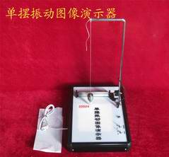 22024 单摆振动图像演示器 单摆图像 物理 实验器材 教学仪器