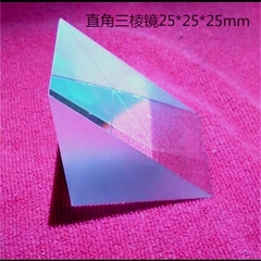 (光學)直角三棱镜 25x25x25毫米光学k9玻璃 物理实验仪器元件折射反射镜