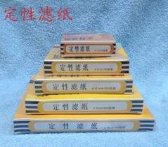 定性滤纸 直径7-12cm 圆形中速 实验耗材 教学仪器