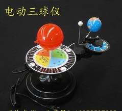 电动三球仪 日地月模型 地球运行仪 天体仪器 地理 教学仪器